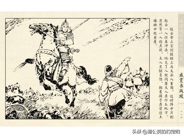 故事连环画：三国传（陕）7.长坂坡（严禁用于商业，仅供欣赏）