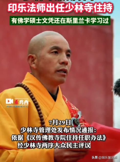 出事不到3天，少林寺新方丈官宣，照片履历曝光，比释永信更靠谱