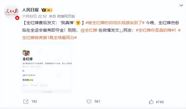 复出夺冠仅2天，央视对全红婵用了特殊称呼，评论区的风向又变了