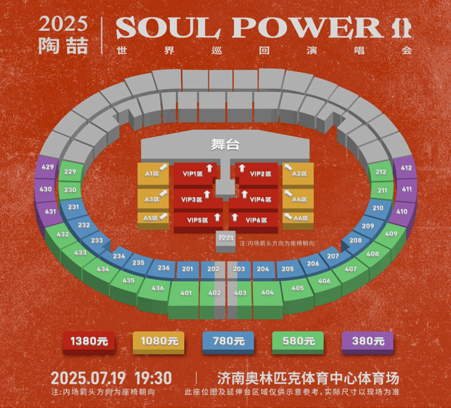 保姆级观演攻略！陶喆济南演唱会：出行提示+入场指南+天气预报