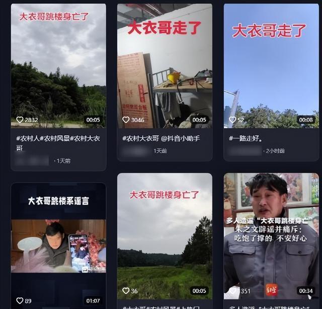 大衣哥跳楼身亡、赵本山灵堂	、宋佳知三当三	，造谣的越来越离谱了