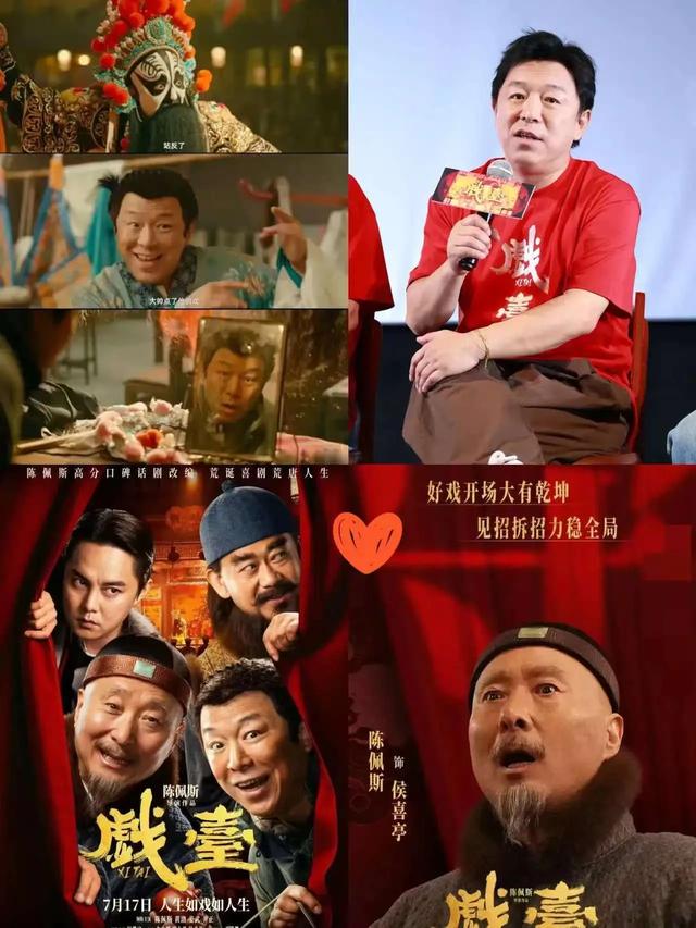 陈佩斯怎么也想不到，自己花1亿拍的《戏台》最终折在了院线手上
