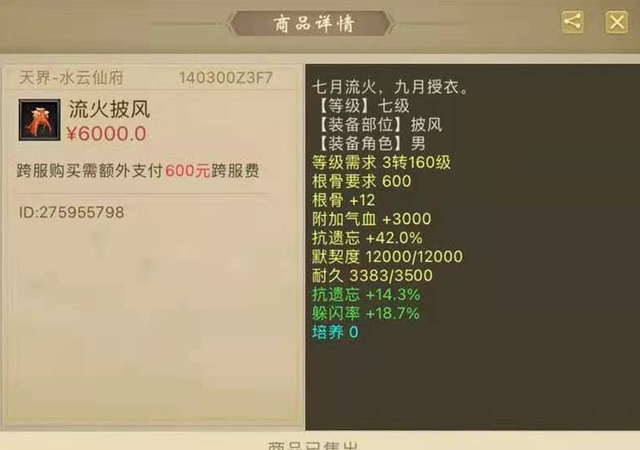 大话西游2：绝版披风卖1.9万元！老玩家翻翻仓库说不定有惊喜