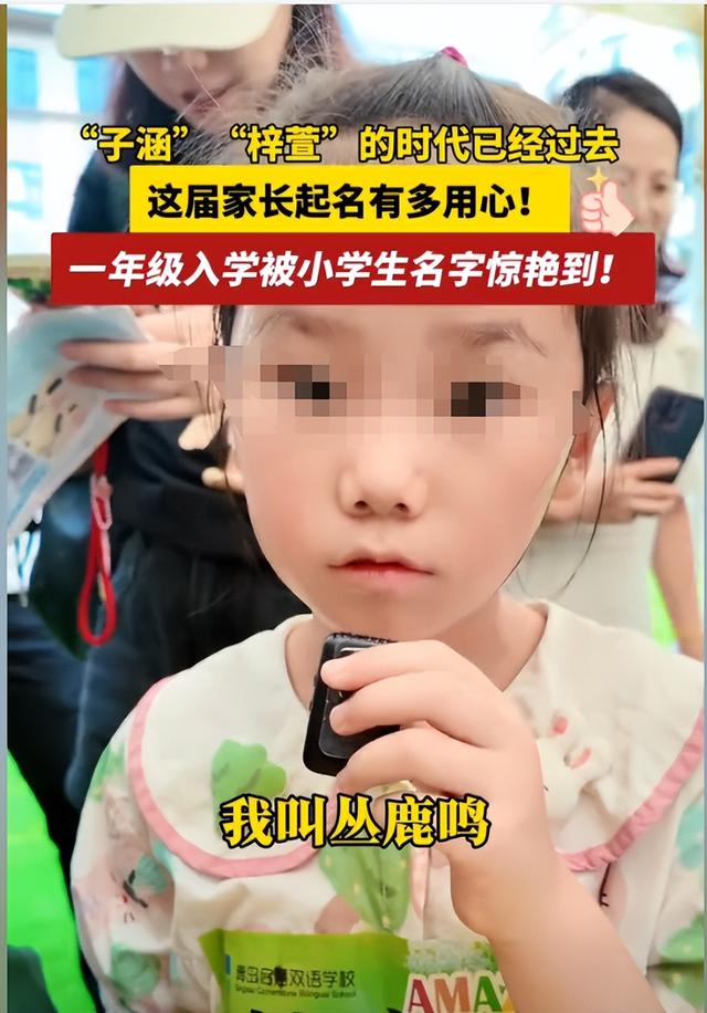 新生点名现场笑不活了！10后名字大全，子涵紫萱已成“老一辈”？