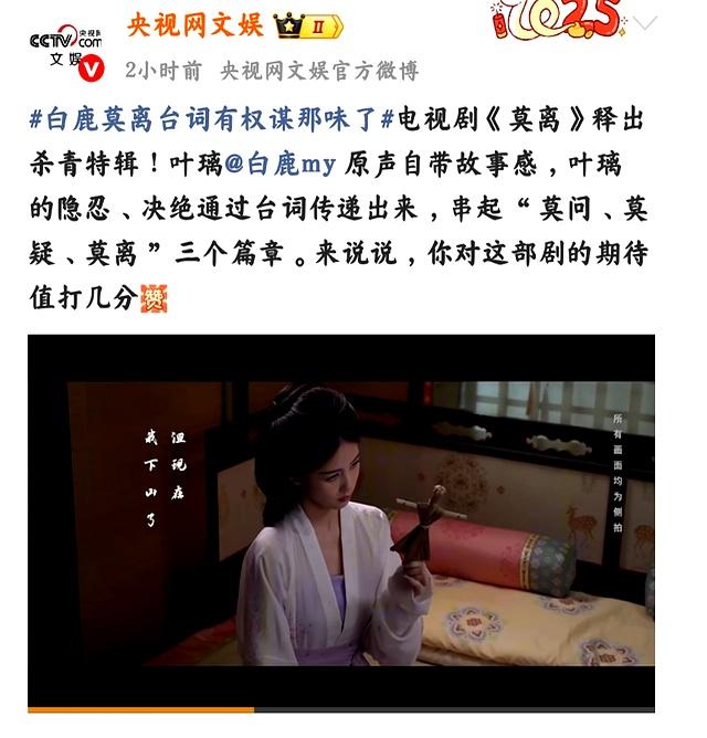 央视文娱点评白鹿新剧《莫离》，字字言辞犀利，句句说到观众心坎