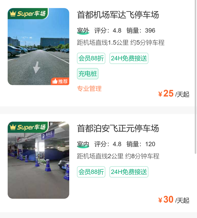 首都机场长期停车怎么收费，长期停车攻略分享