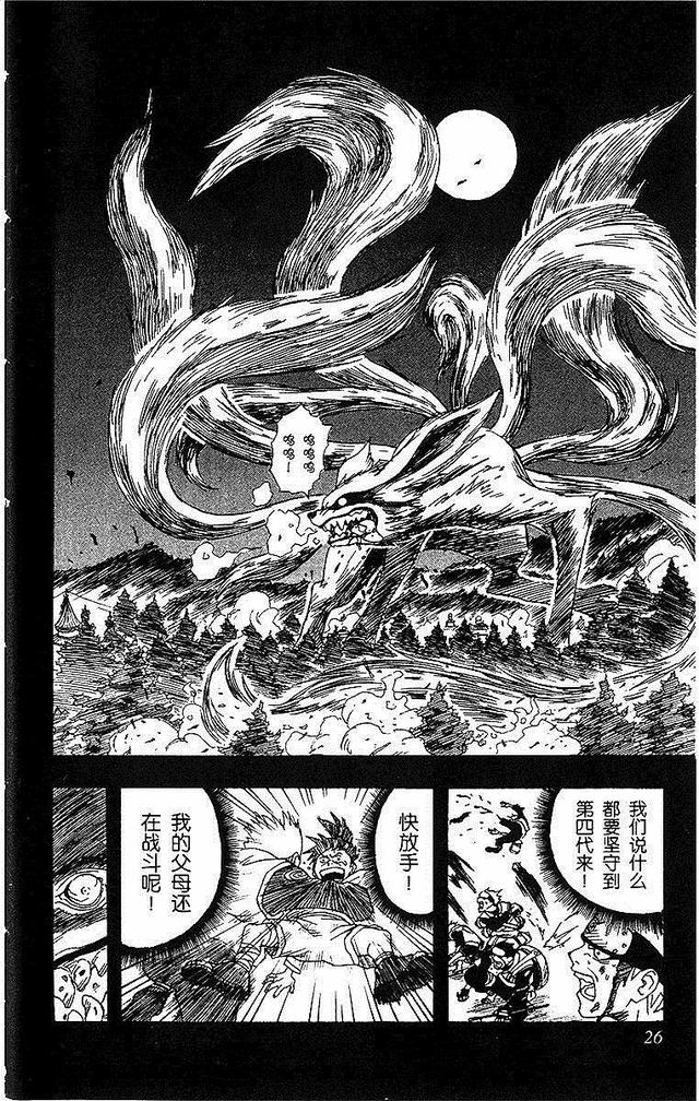 漫画 欣赏 - 火影忍者 01