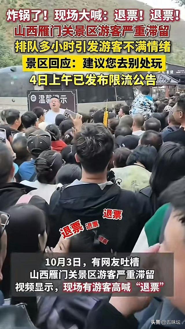 国庆假期多个景区客流超载，游客凌晨排队仍难入场