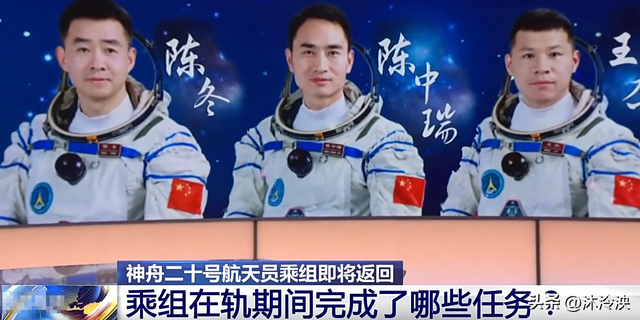 神舟二十即将返回地球！太空超驻留期间，原来他们完成了这些任务