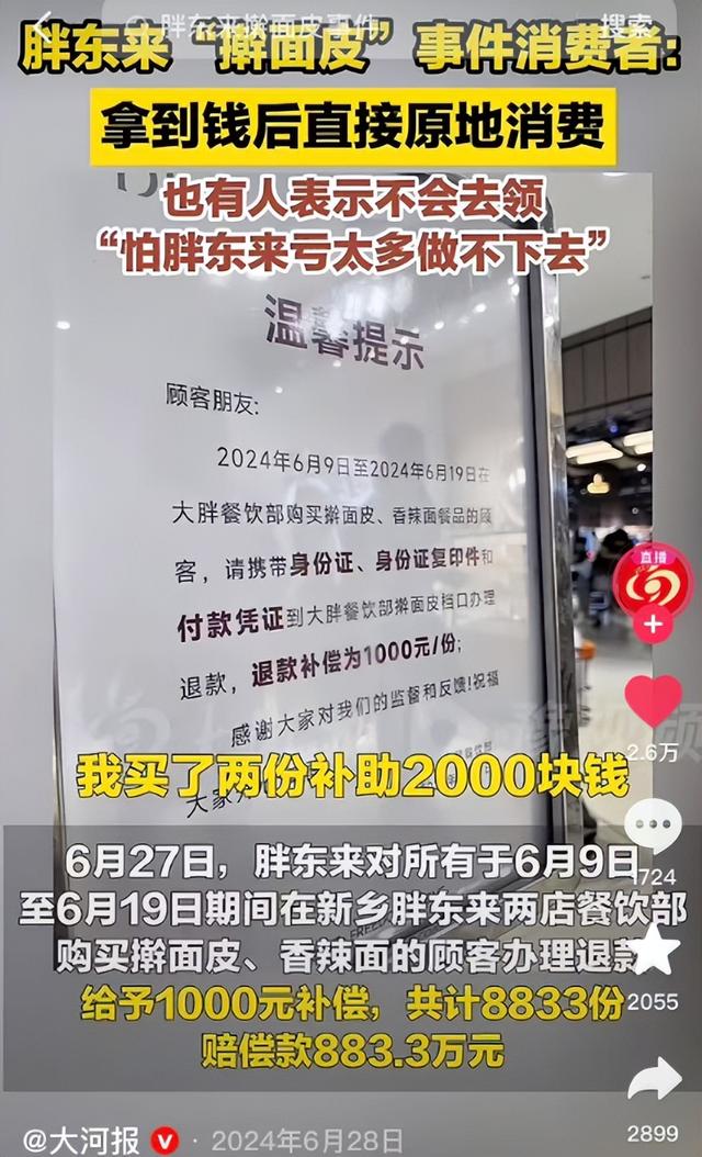 胖东来聘刑释人员不到一个月，人民日报发声，于东来社会地位变了
