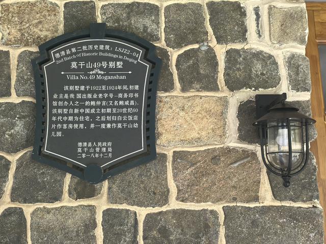浙江湖州市德清县莫干山国家风景名胜区游记（下）