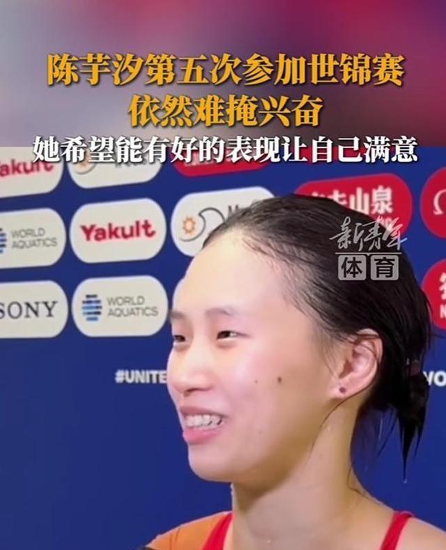 全红婵缺席，陈芋汐兴奋，距世锦赛开幕仅剩2天，恶心的一幕出现