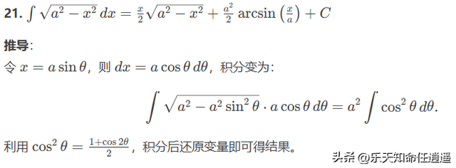 常见不定积分公式和典型推导
