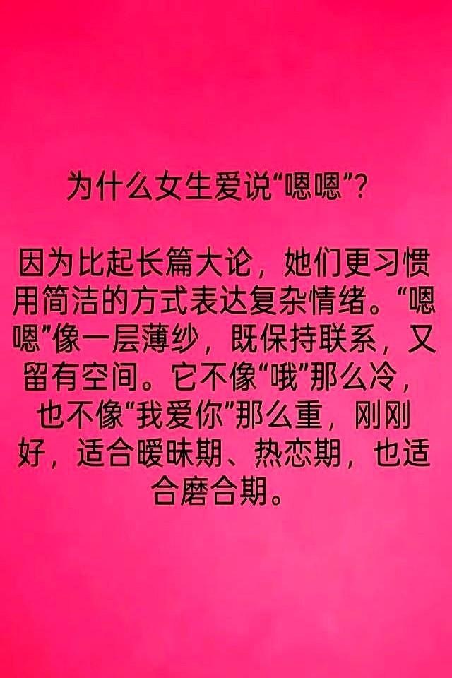两性交往！女生发“嗯嗯”是什么意思，男人一定要懂