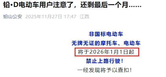 2026年1月1日起，这3类电动车将禁止上路，违规停放充电也会罚款