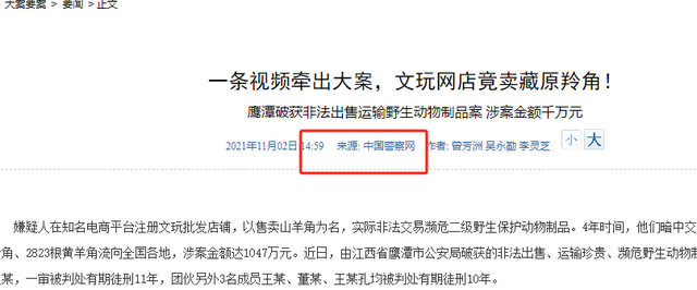 卖一只就够判！2021年江西男子卖出2823根，狂赚1000来万