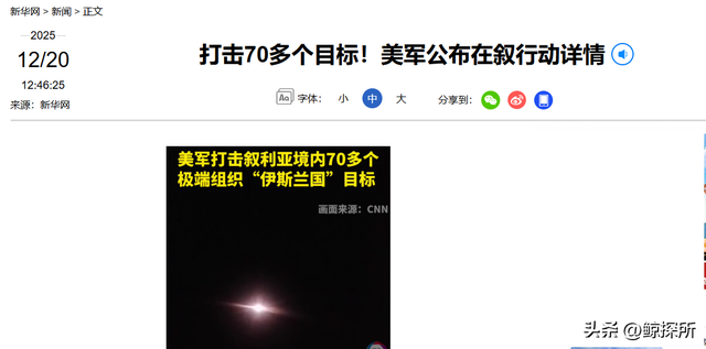 出大事了，美发动大规模空袭，70个目标被摧毁，特朗普紧急表态