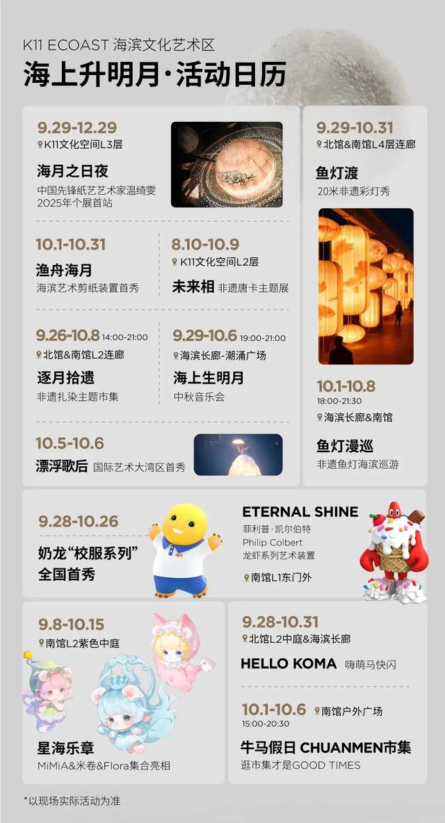 双节到前海嗨① | 潮流派对、美食盛宴，超燃商圈活动攻略来了！
