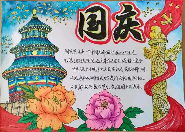 国庆节手抄报