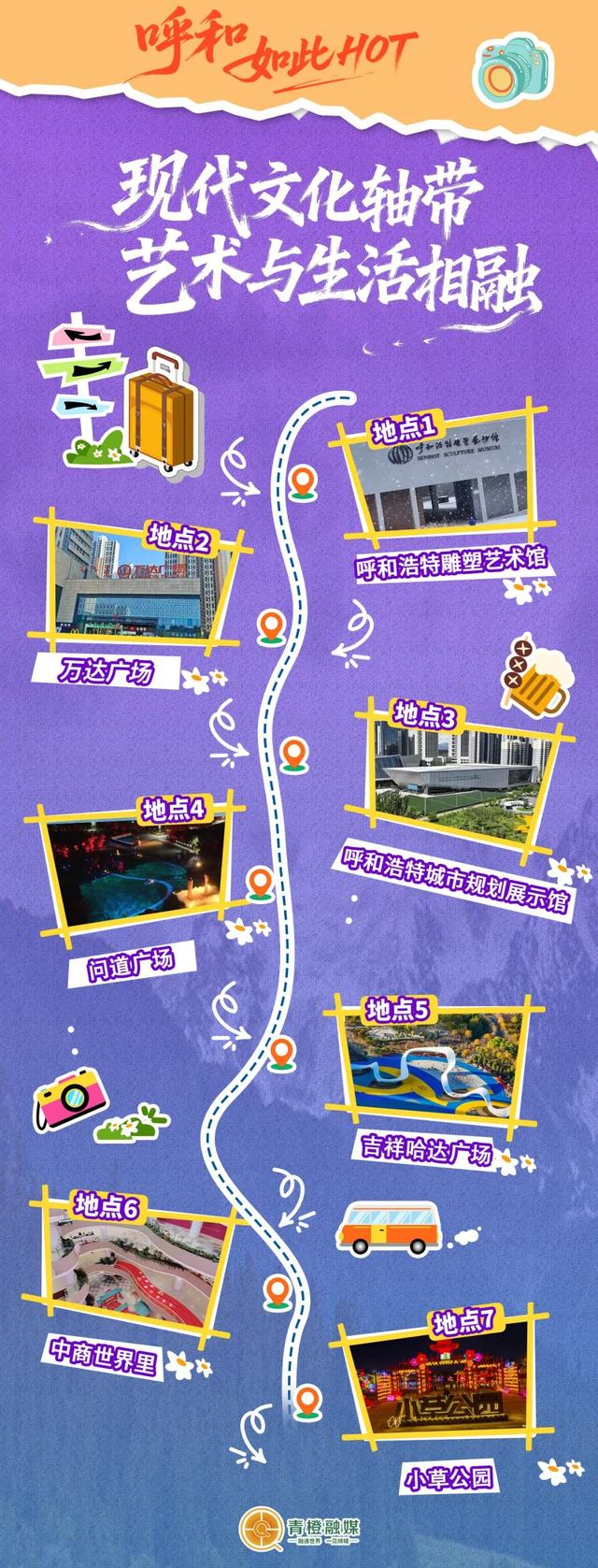 在呼和浩特跨年怎么玩？这3条路线闭眼冲！