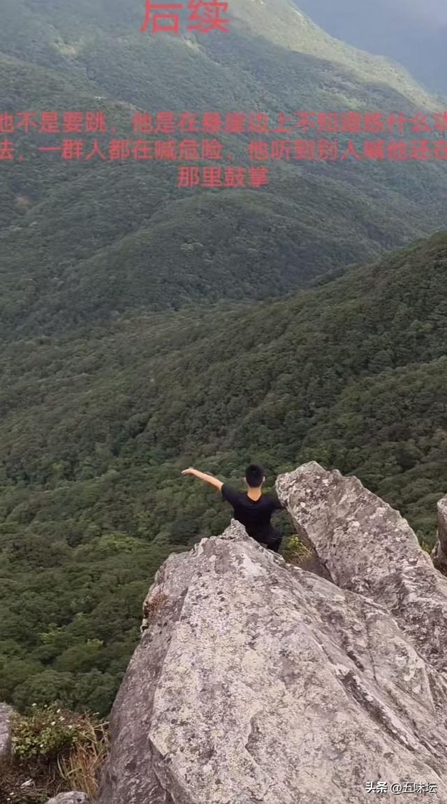 东莞驴友悬崖打坐引围观，景区称未收到情况反馈