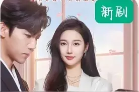 红果短剧上新：余茵、姚冠宇、张北淅、王楠、翟一莹领衔主演图片