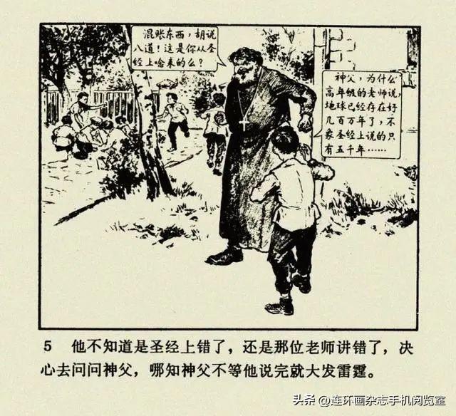 连环画《钢铁是怎样炼成的》01