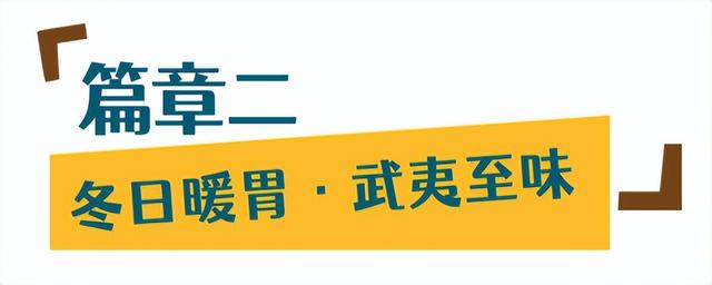 “烟火武夷醉暖冬”南平文旅冬季产品发布会成功举办