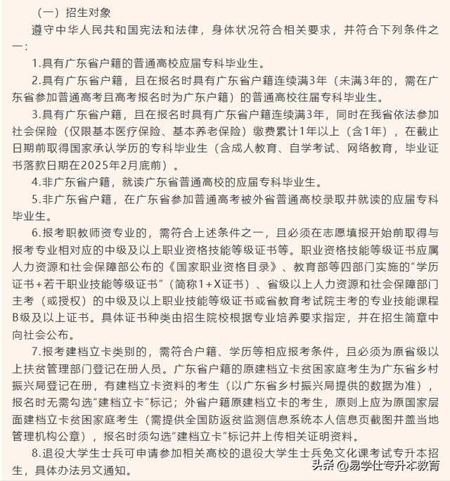 专升本报名最基本的条件和要求！