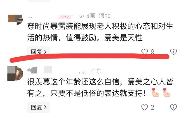 70岁奶奶穿露胸装！网友：啥年龄了，这样穿让年轻人都不好意思了