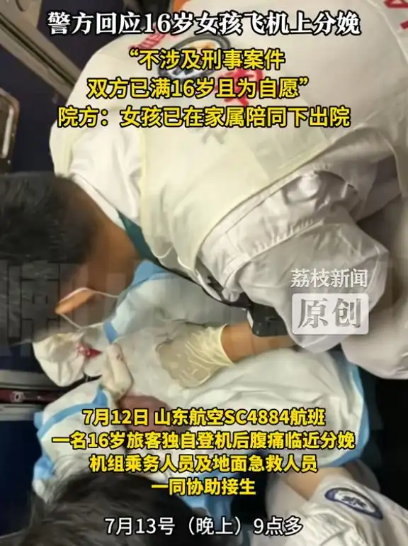 惊险！16岁少女飞机上生娃，父母男友全失联，疑感染梅毒空乘遭殃