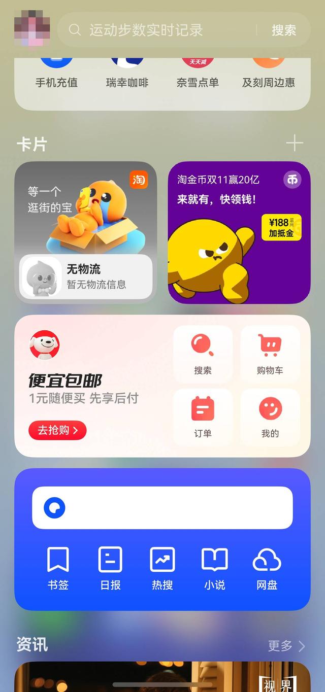 双十一装机太麻烦？手机桌面右滑，烦恼少一半！