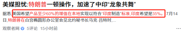 特朗普一句话，揭了印度的老底，莫迪该知道：中国和美国真不一样