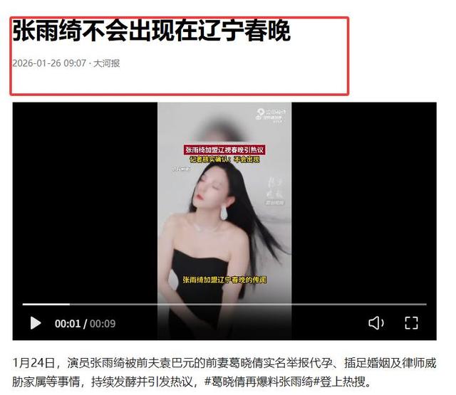 不装了！曝张雨绮“丑闻	”不到1天，官媒下场，荒唐的事不止一件