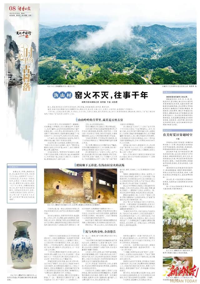 荣获中国新闻奖三等奖的系列报道，推荐了醴陵这个村！