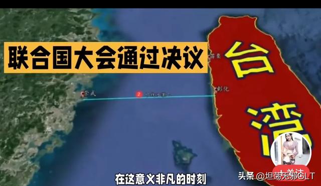 联合国大会决议聚焦台湾问题？