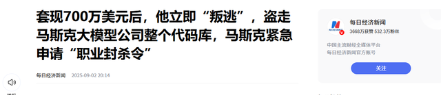 29岁中国工程师叛变，偷走机密投奔对手，气得马斯克下行业封杀令