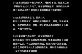 领导让你买奶茶，你花547元，给你转了500元，网友的回答受益匪浅图片