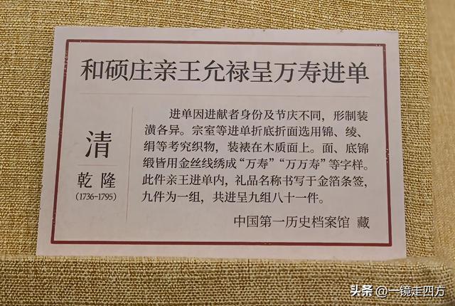 在北京“中国第一历史档案馆”与故宫博物院的首次联展看文物珍品