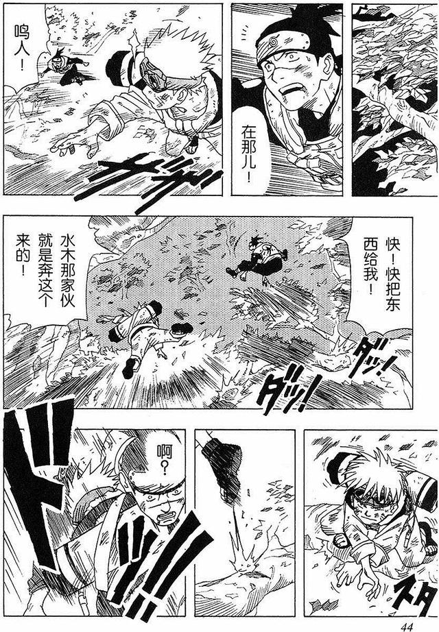 漫画 欣赏 - 火影忍者 01