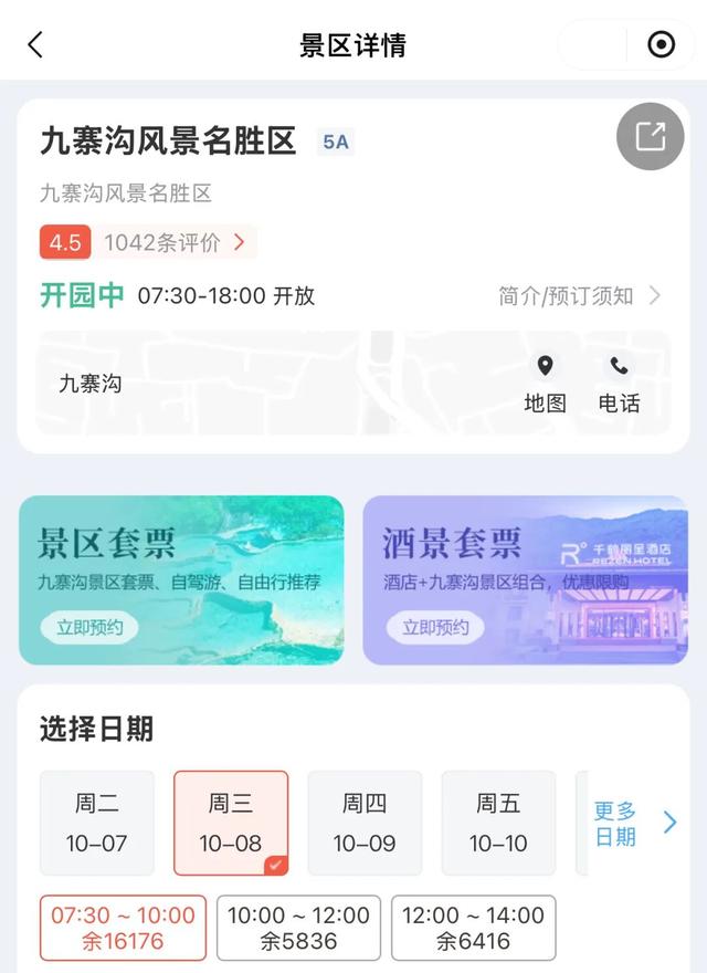 约满、售罄！四川这些景区未预约勿前往