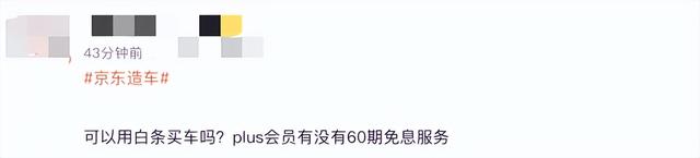 京东突然官宣发新车！怎么电商也来造车了？