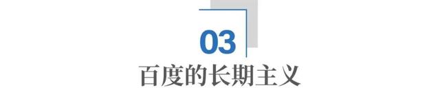 百度先看到未来