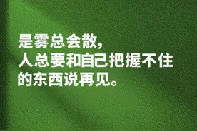 放下执念，放过自己！图片