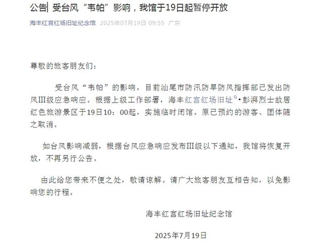 汕尾市多家景区发布闭园和跳岛游发布停航公告