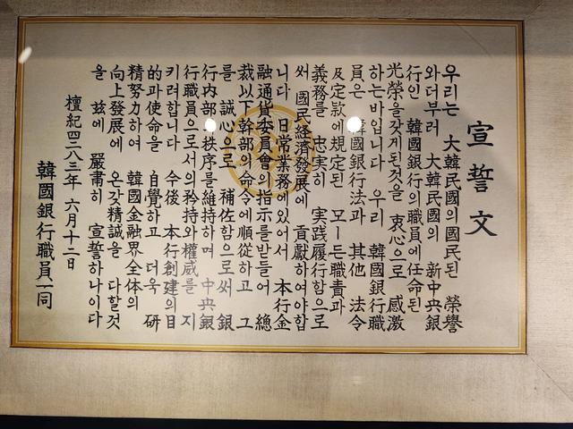 东行漫记九:韩国银行博物馆