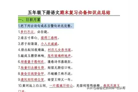 五年级下册语文期末复习全册1-8单元知识点汇总图片