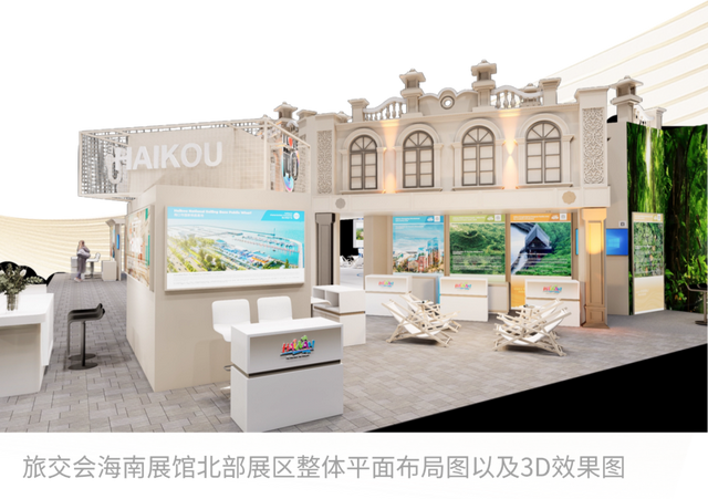 畅游旅交会，别忘了解锁海口惊喜礼遇！