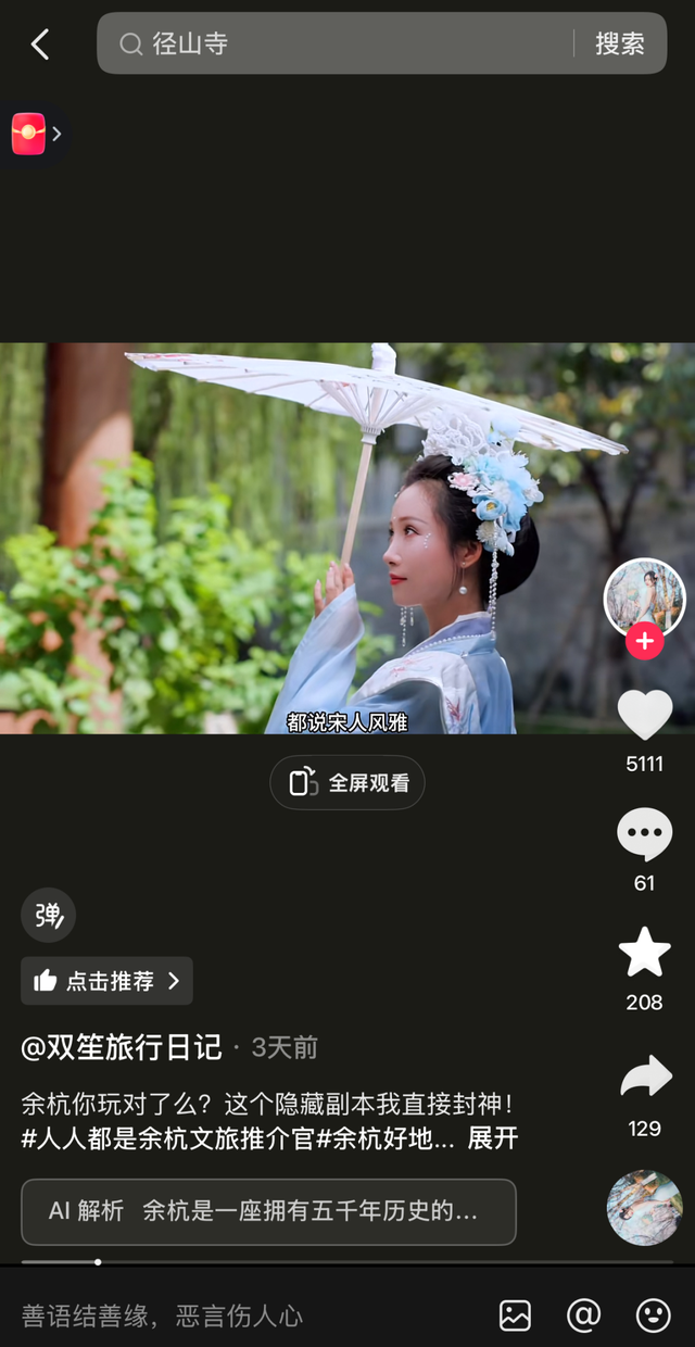 “人人都是余杭文旅推介官”话题征集活动获奖名单新鲜出炉！