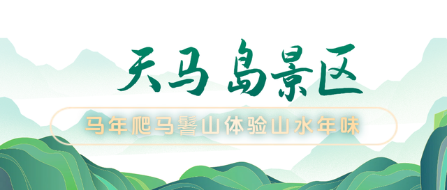 马上来“临” “沂”起过年｜爬一座沂蒙的山